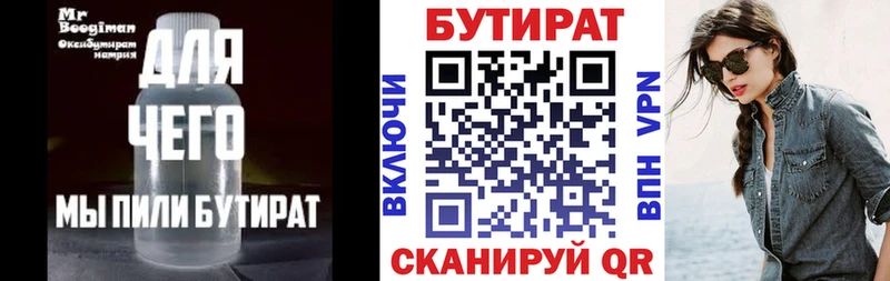 БУТИРАТ бутандиол  Могоча 